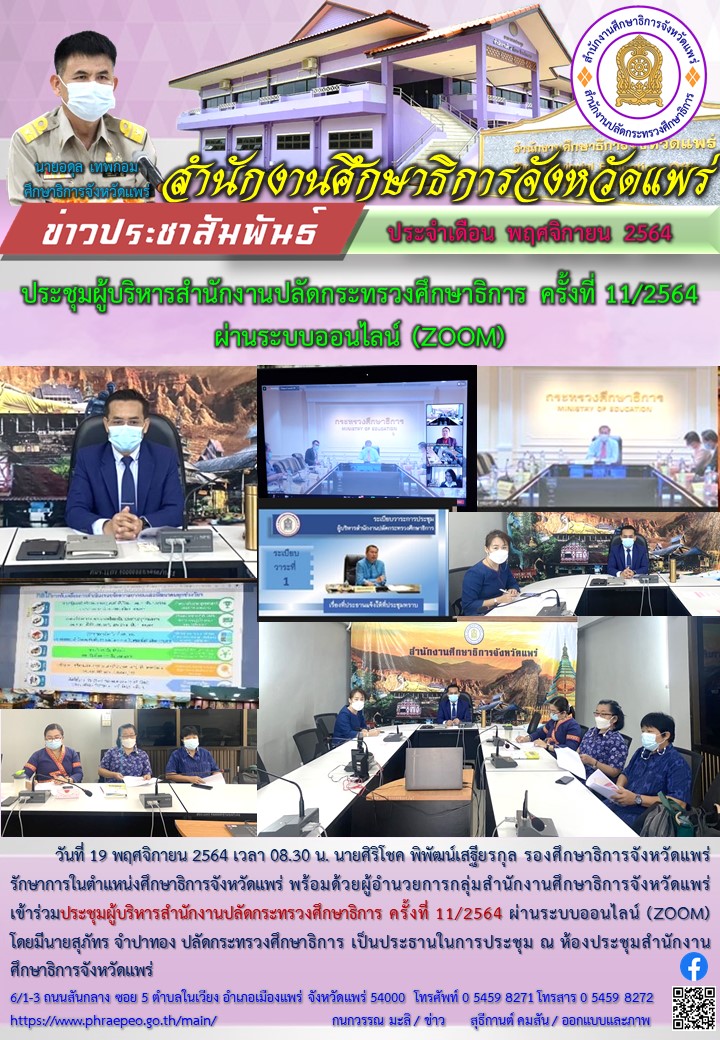 img_619778984e3ce.ผู้บริหารสำนักงานปลัดกระทรวงศึกษาธิการ ครั้งที่ 11.2564.jpg